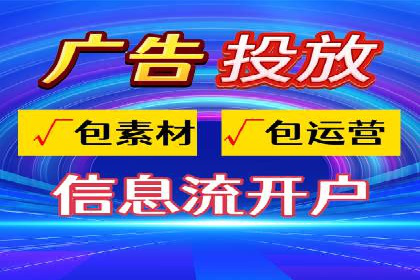 信息流广告投放公司：行业趋势与案例解读